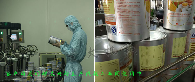 罐裝奶粉生產(chǎn)線，蛋白粉罐裝聽裝生產(chǎn)線