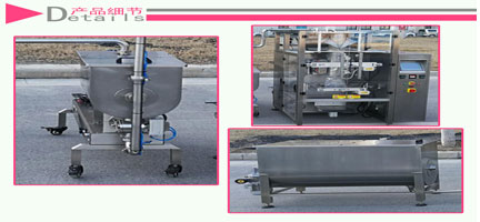 料缸攪拌式火鍋底料包裝生產線細節圖
